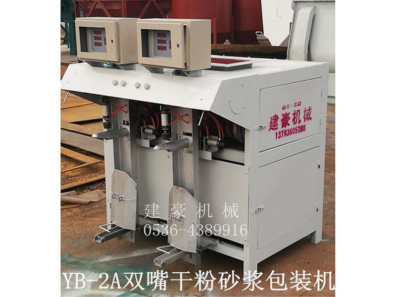 yb-2a型雙嘴干粉砂漿包裝機