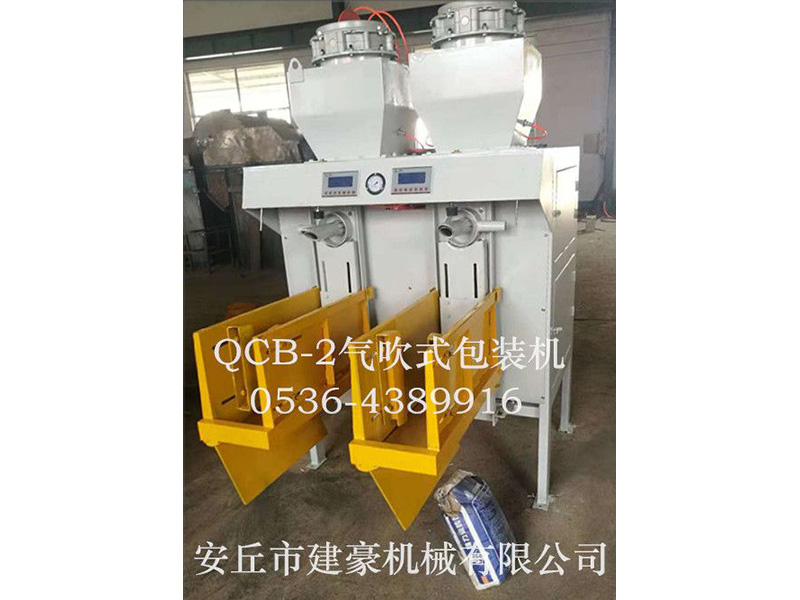 氣吹式自動掉袋包裝機