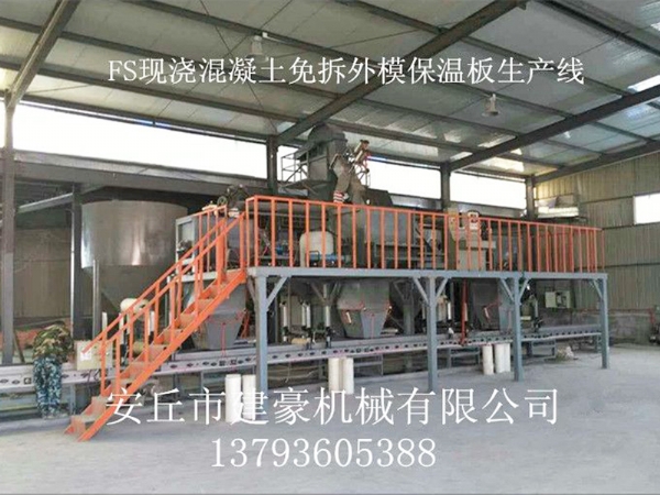 FS現(xiàn)澆混凝土免拆外模保溫板生產線