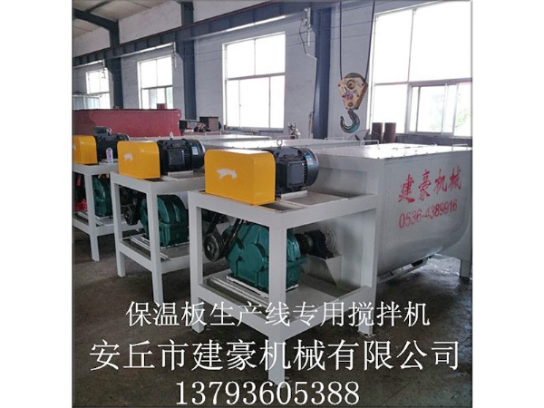 保溫板生產線專用攪拌機